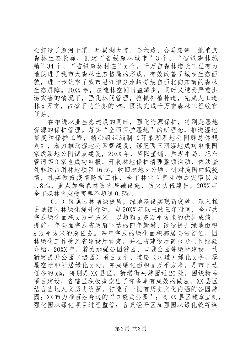 2024年林业和园林局局长林业园林工作会议讲话稿_第2页