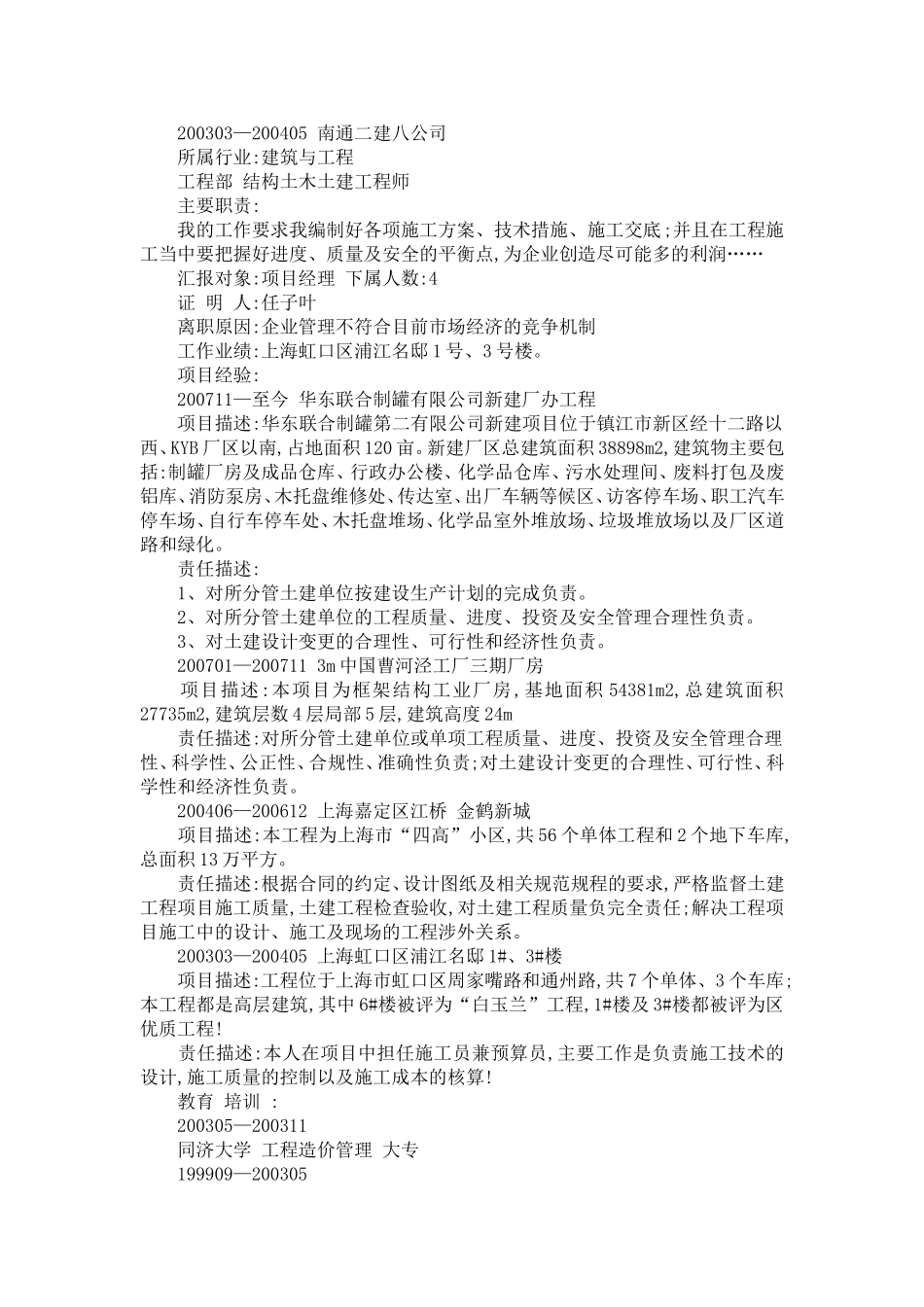 土建工程师的个人简历_第2页