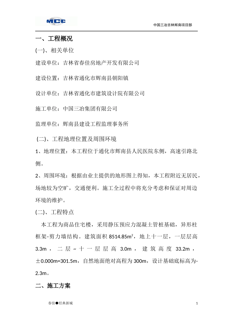 土方工程专项施工方案6#楼_第1页