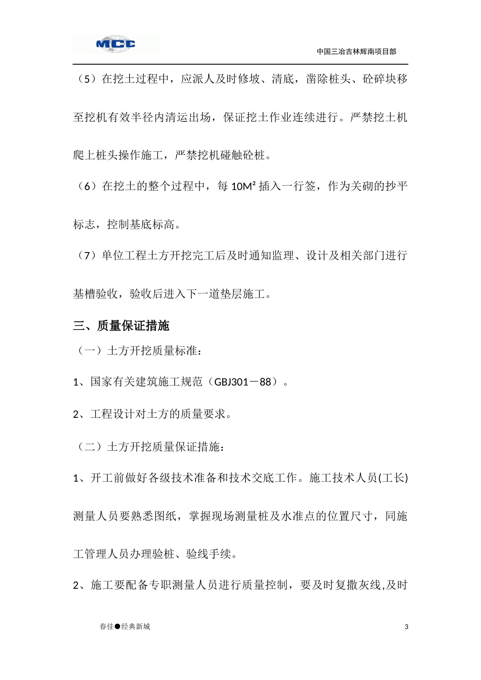 土方工程专项施工方案6#楼_第3页