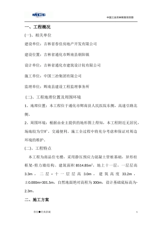 土方工程专项施工方案6#楼