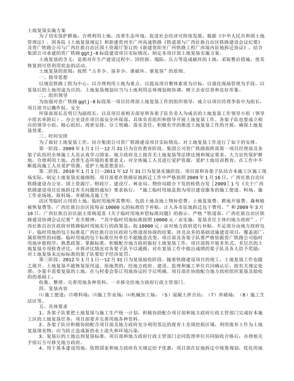 土地复垦实施方案_第1页