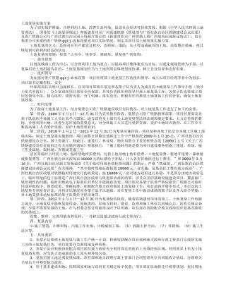 土地复垦实施方案
