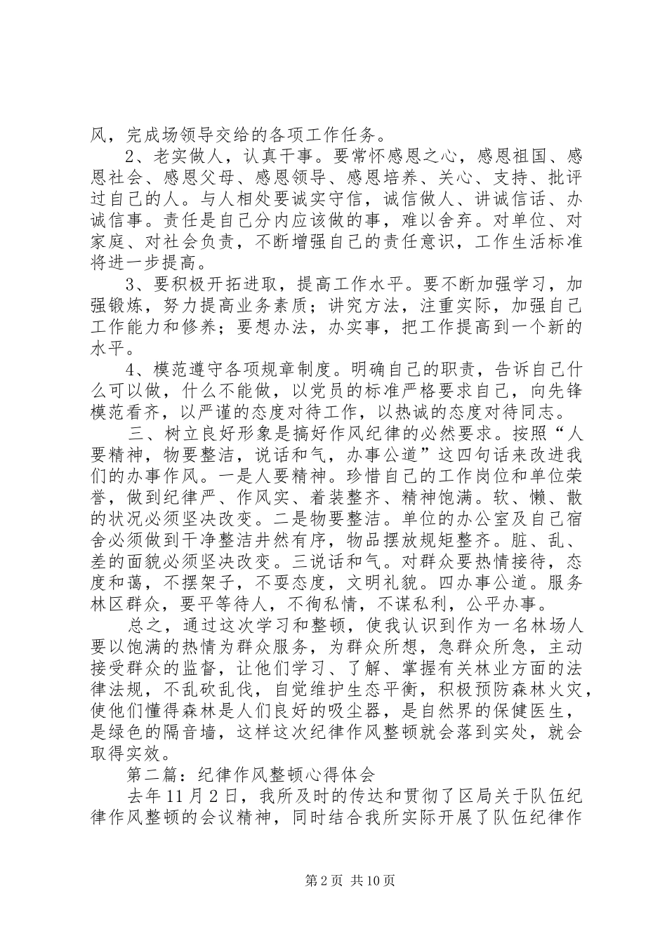 2024年林业纪律作风整顿心得体会_第2页