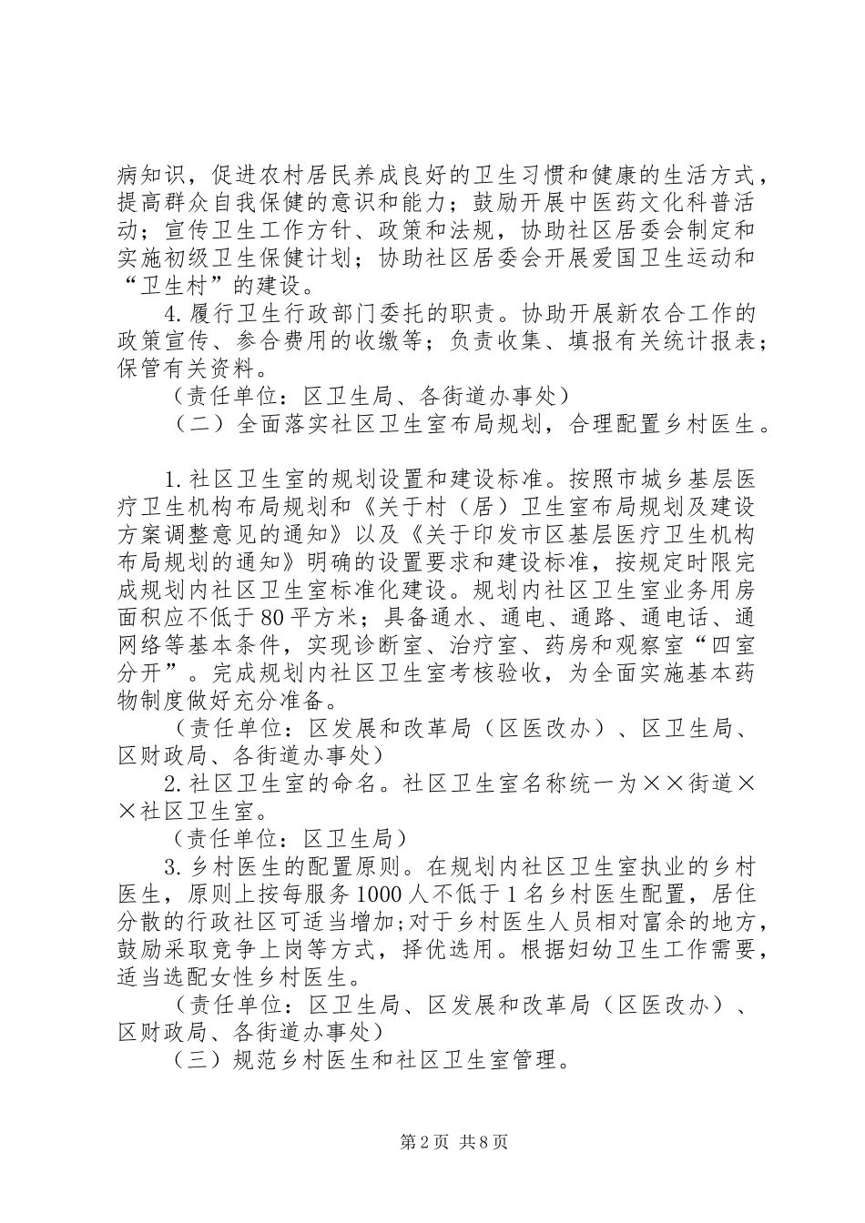 2024年区委乡村医疗队伍建设意见_第2页