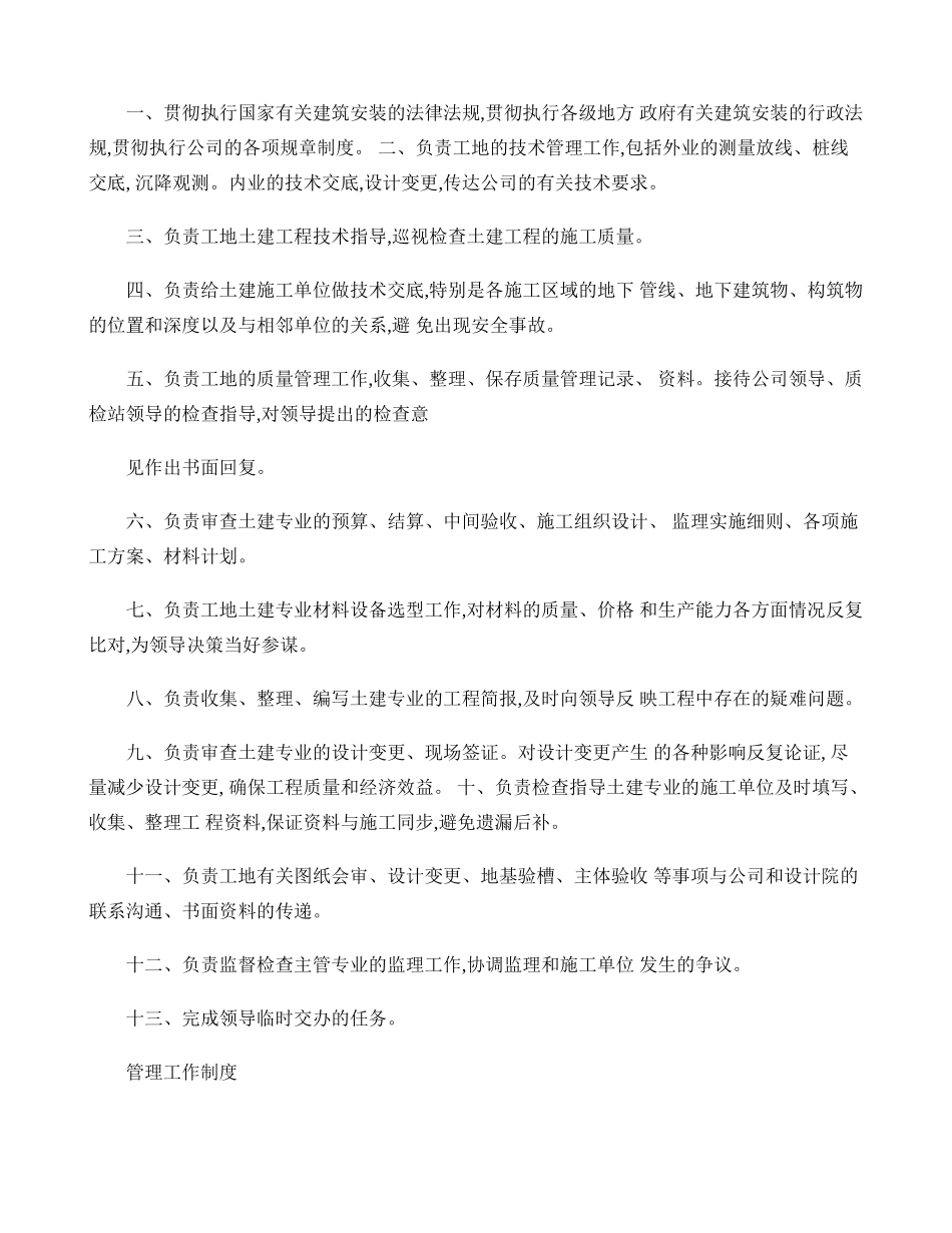 土建工程师岗位工作职责及具体内容._第2页
