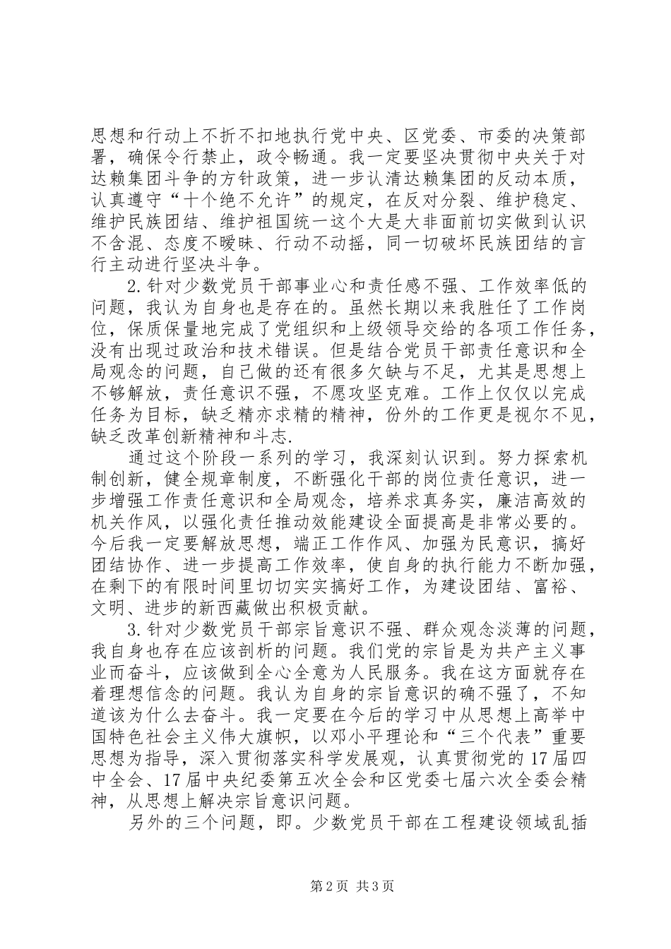 2024年区委效能建设工作交流材料_第2页