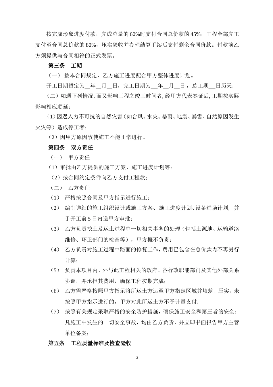 土方合同(买土)_第2页