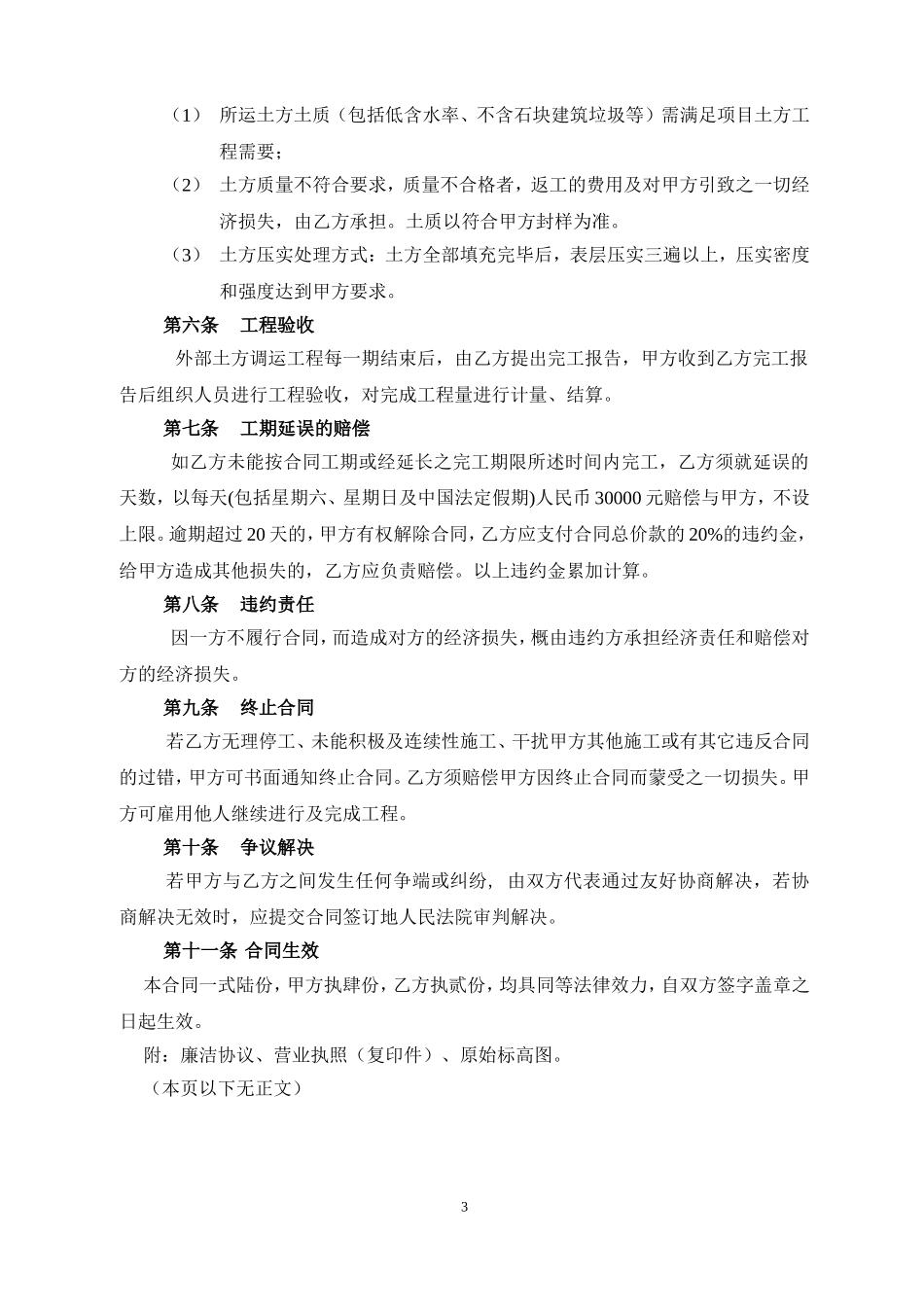 土方合同(买土)_第3页
