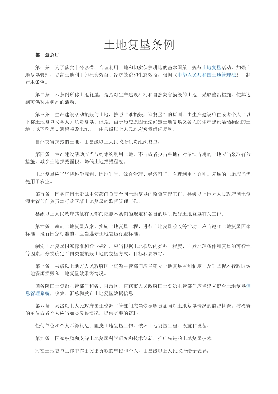 土地复垦条例_第1页