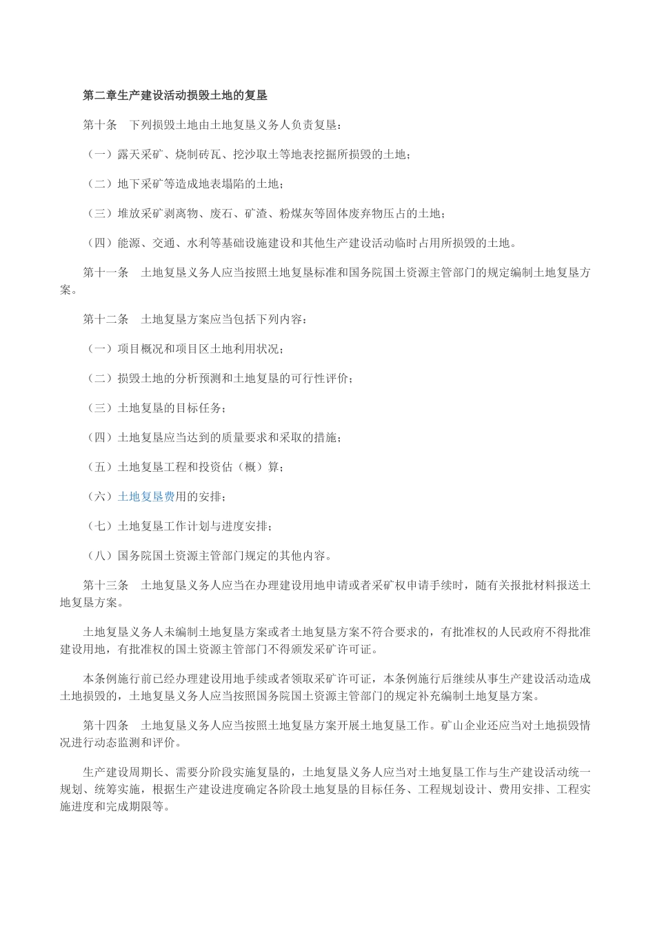 土地复垦条例_第2页