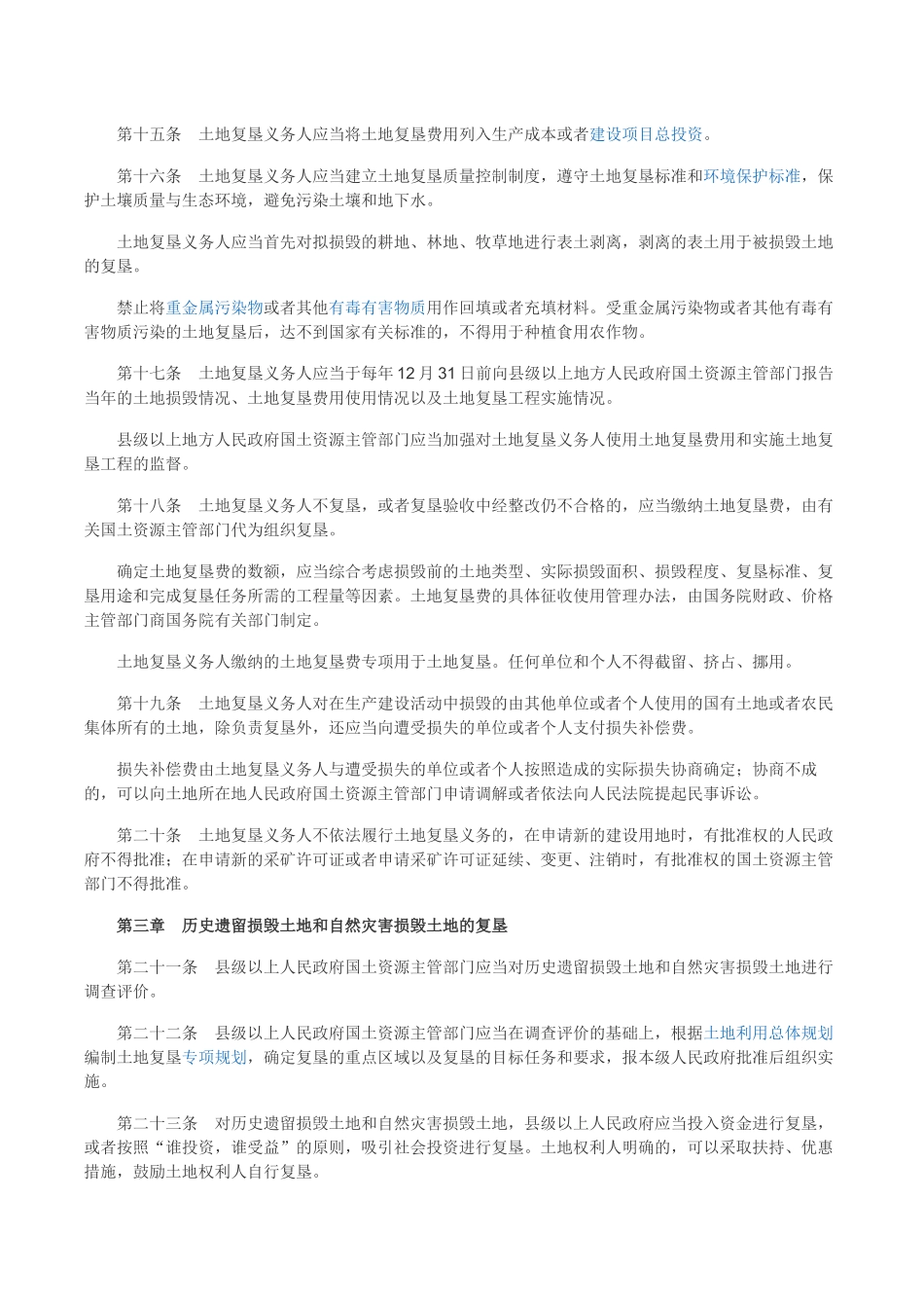 土地复垦条例_第3页