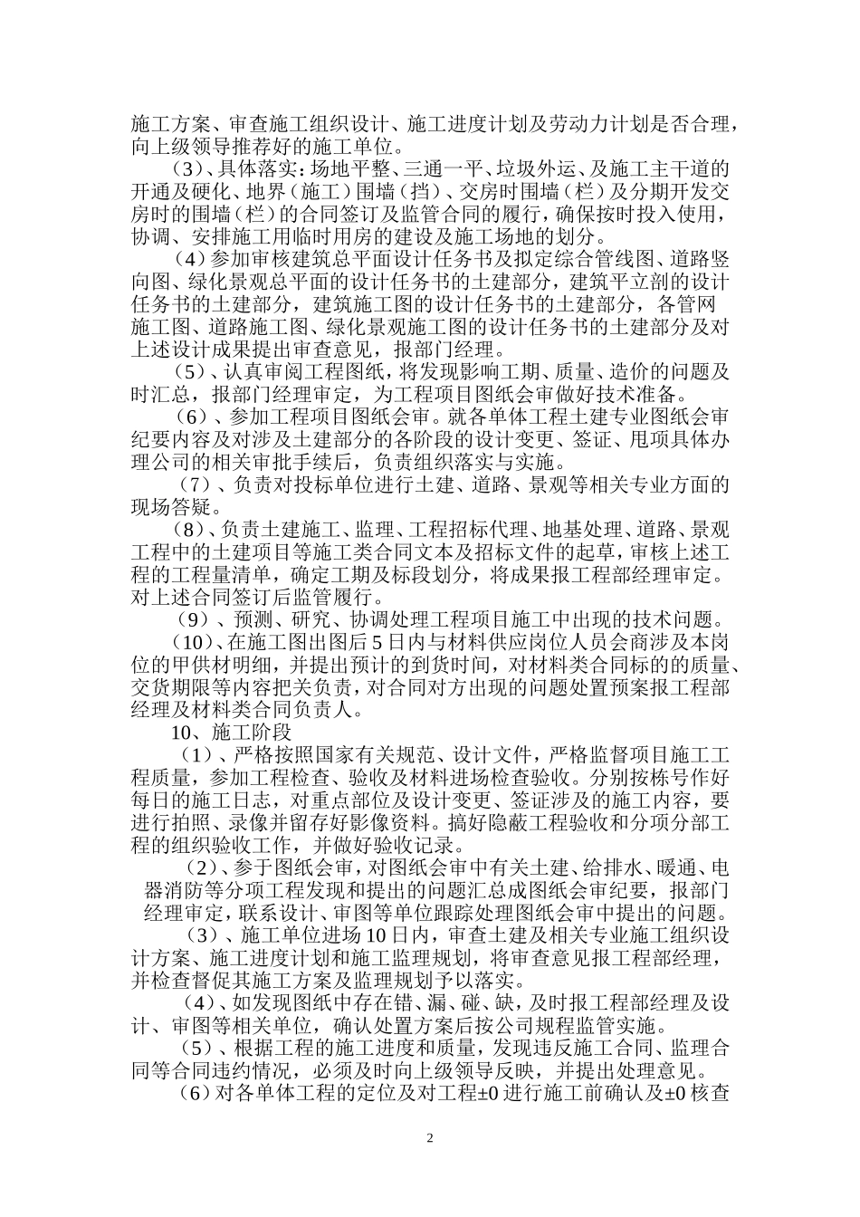 土建工程师岗位职责_第2页