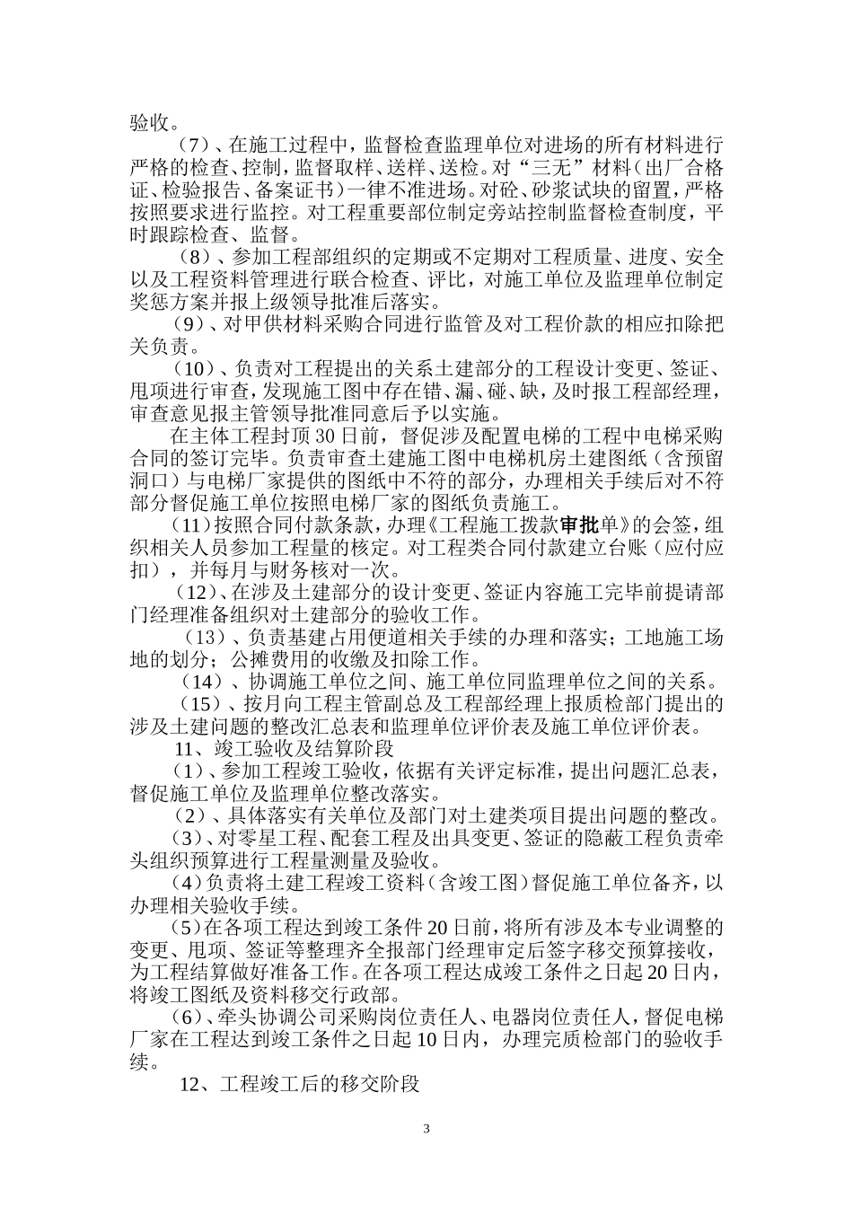 土建工程师岗位职责_第3页