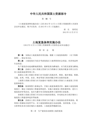 土地复垦条例实施办法(自2013年3月1日起施行)