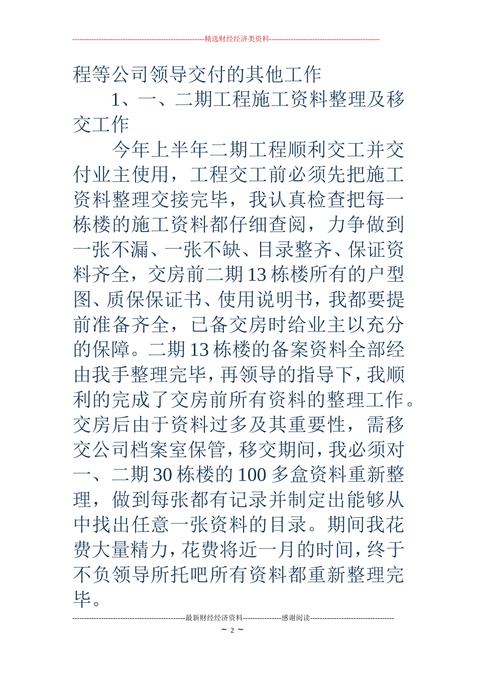 土建工程师个人工作总结(精选多篇)_第2页