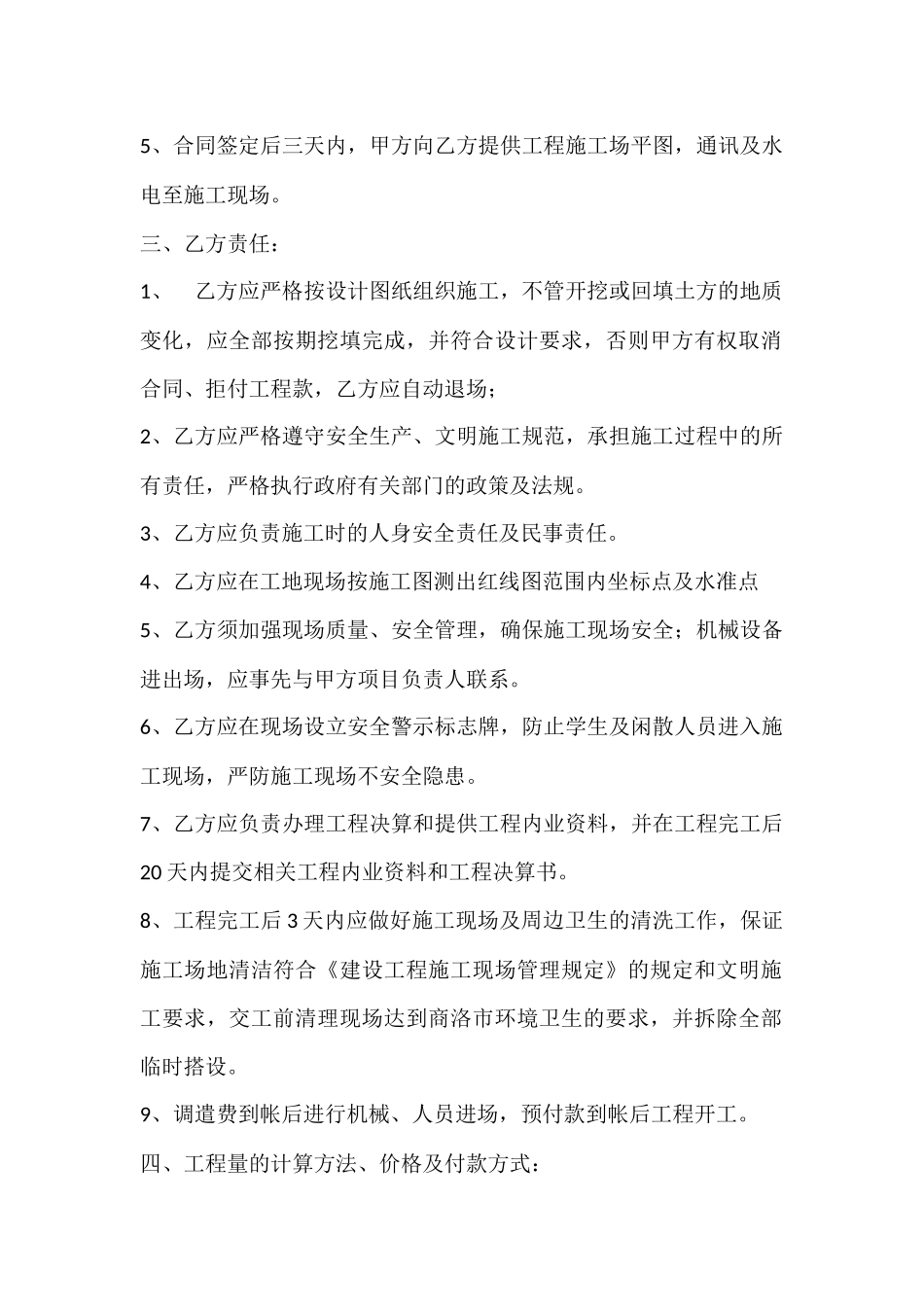 土方合同协议书_第2页