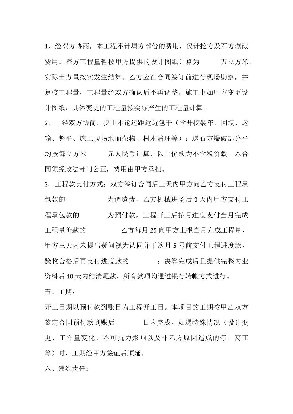 土方合同协议书_第3页