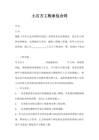 土方合同协议书