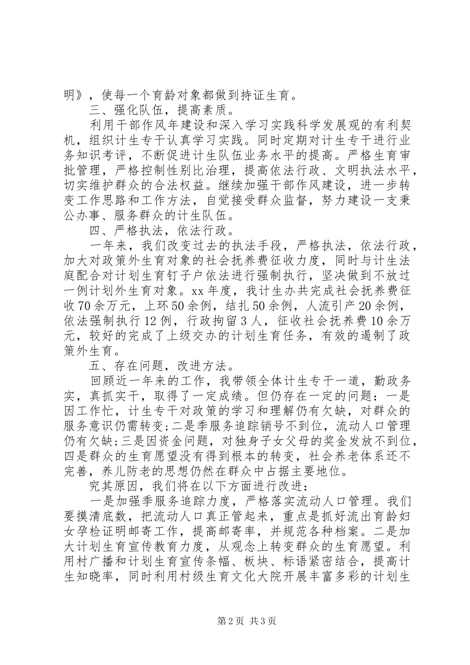 2024年基层公务员年度述职报告范文_第2页