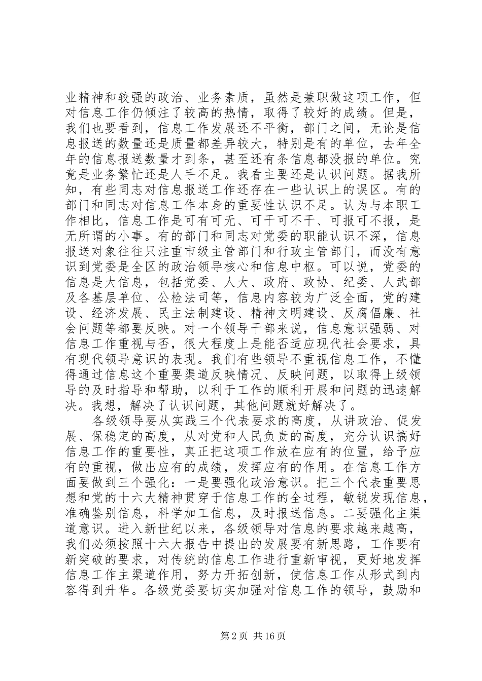 2024年区委信息员工作会议致辞_第2页