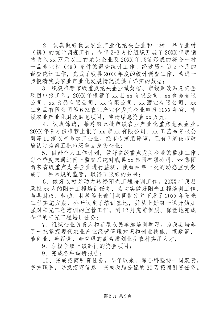 2024年基层公务员年度总结四篇_第2页