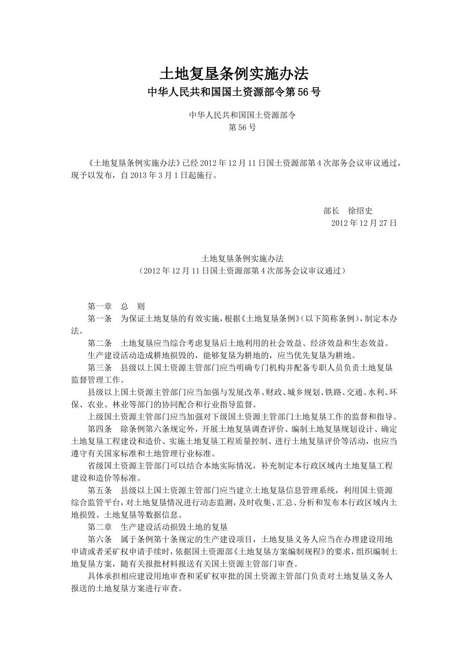 土地复垦条例实施办法--国土资源部令第56号_第1页