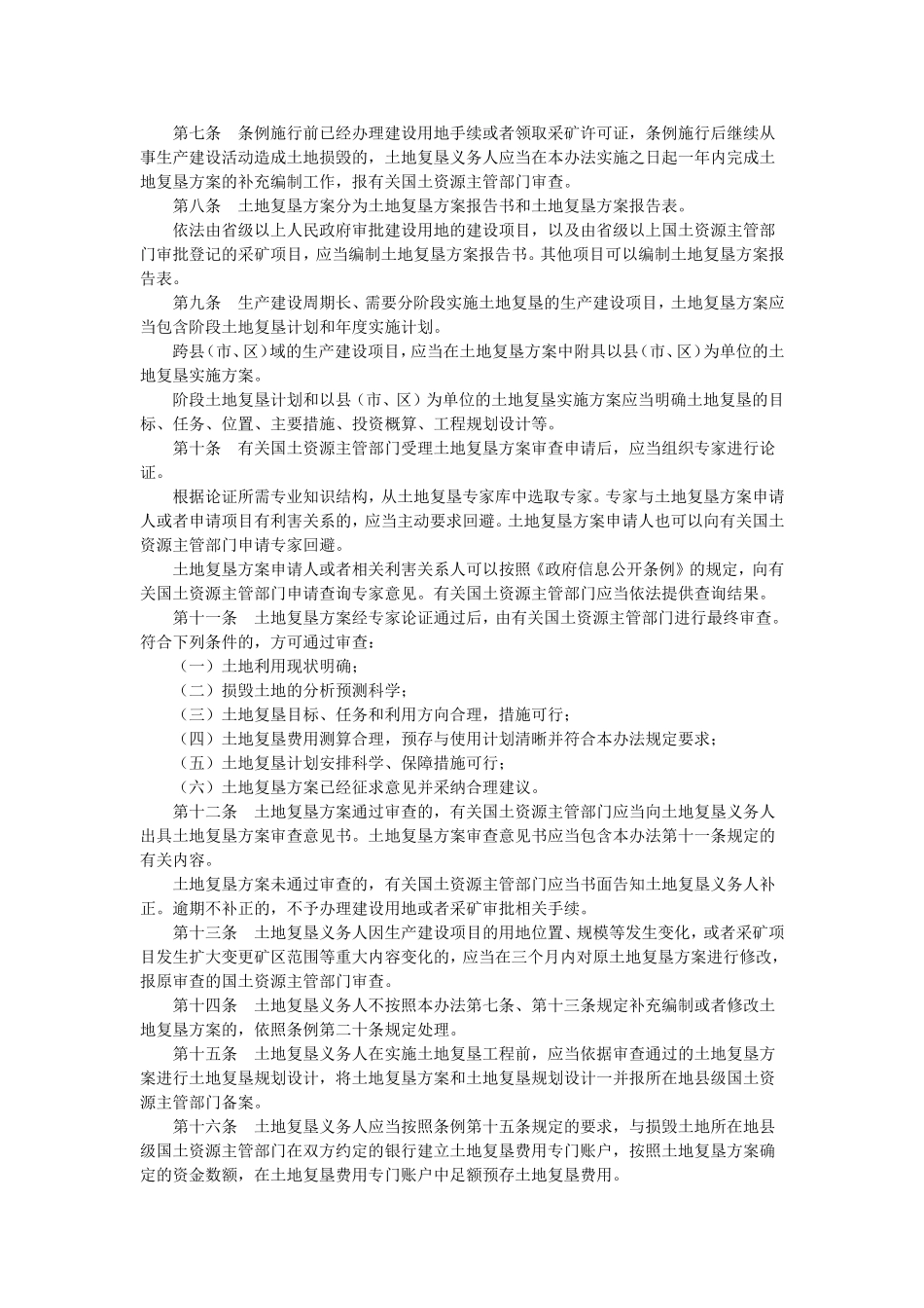 土地复垦条例实施办法--国土资源部令第56号_第2页