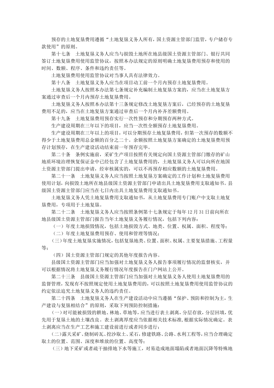 土地复垦条例实施办法--国土资源部令第56号_第3页