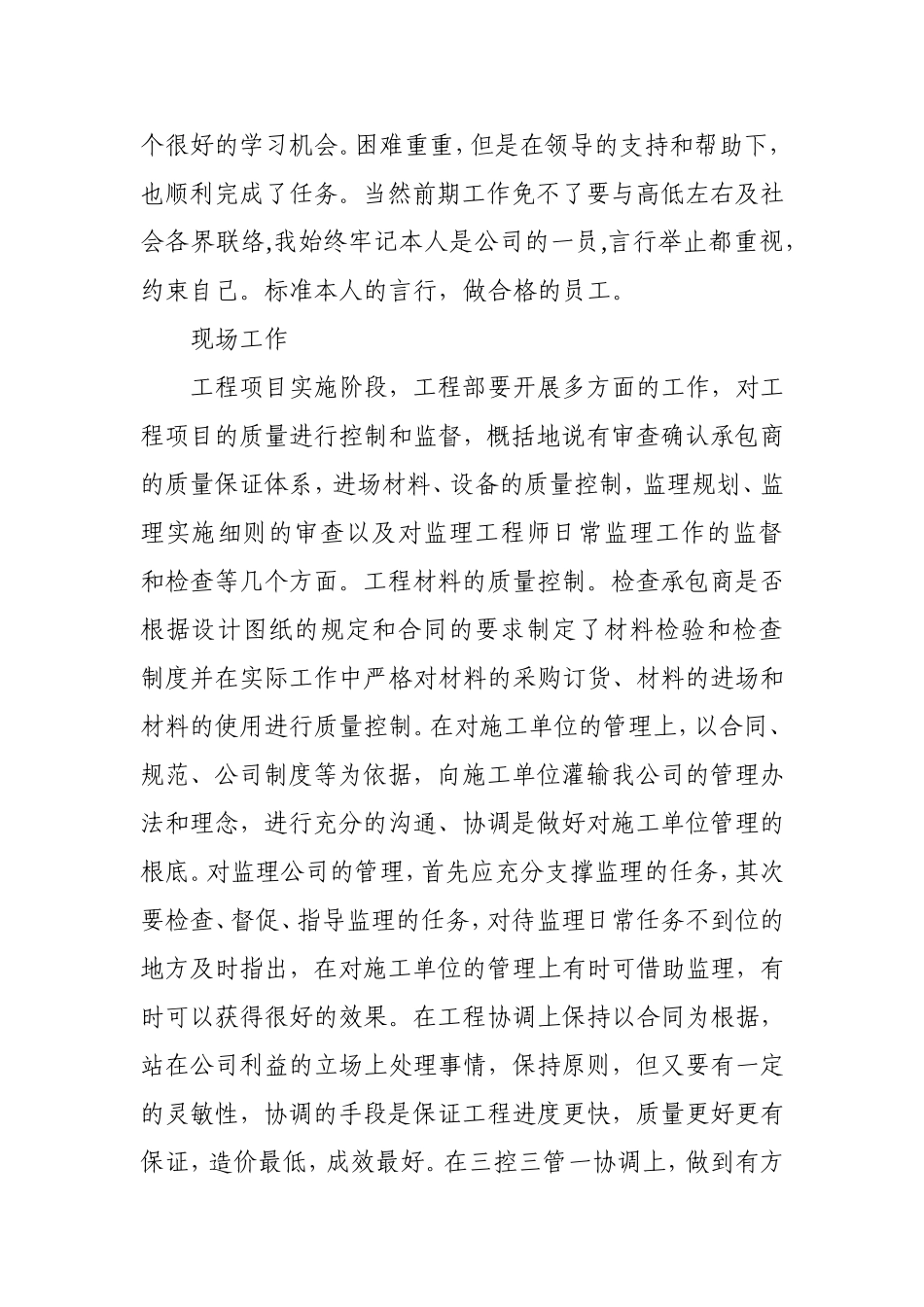 土建工程师工作总结(述职报告)_第2页