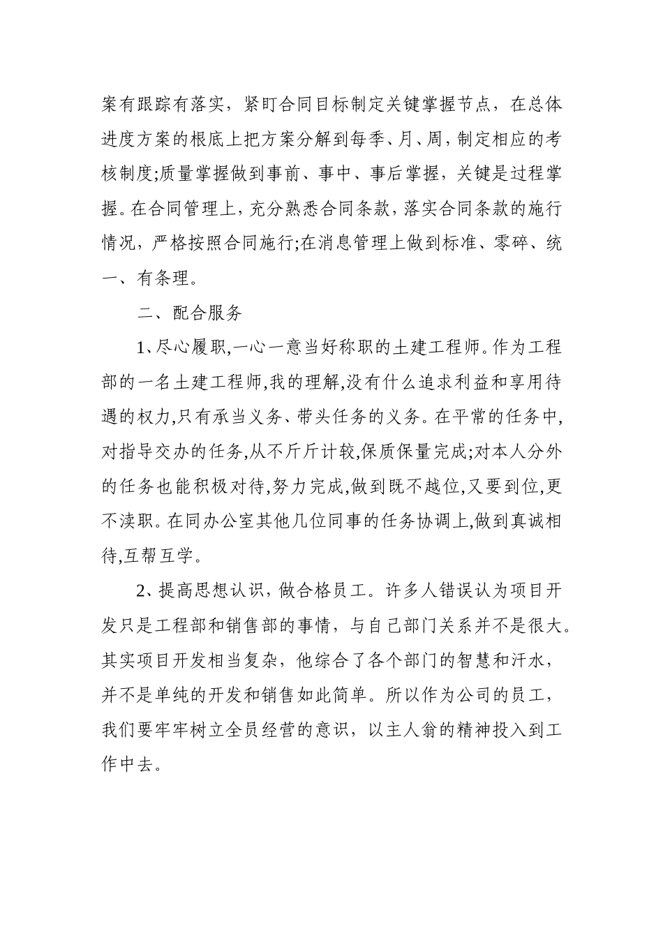 土建工程师工作总结(述职报告)_第3页