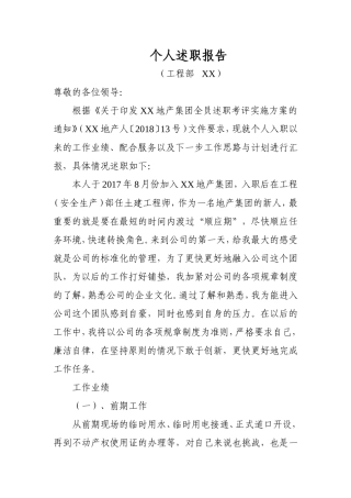 土建工程师工作总结(述职报告)
