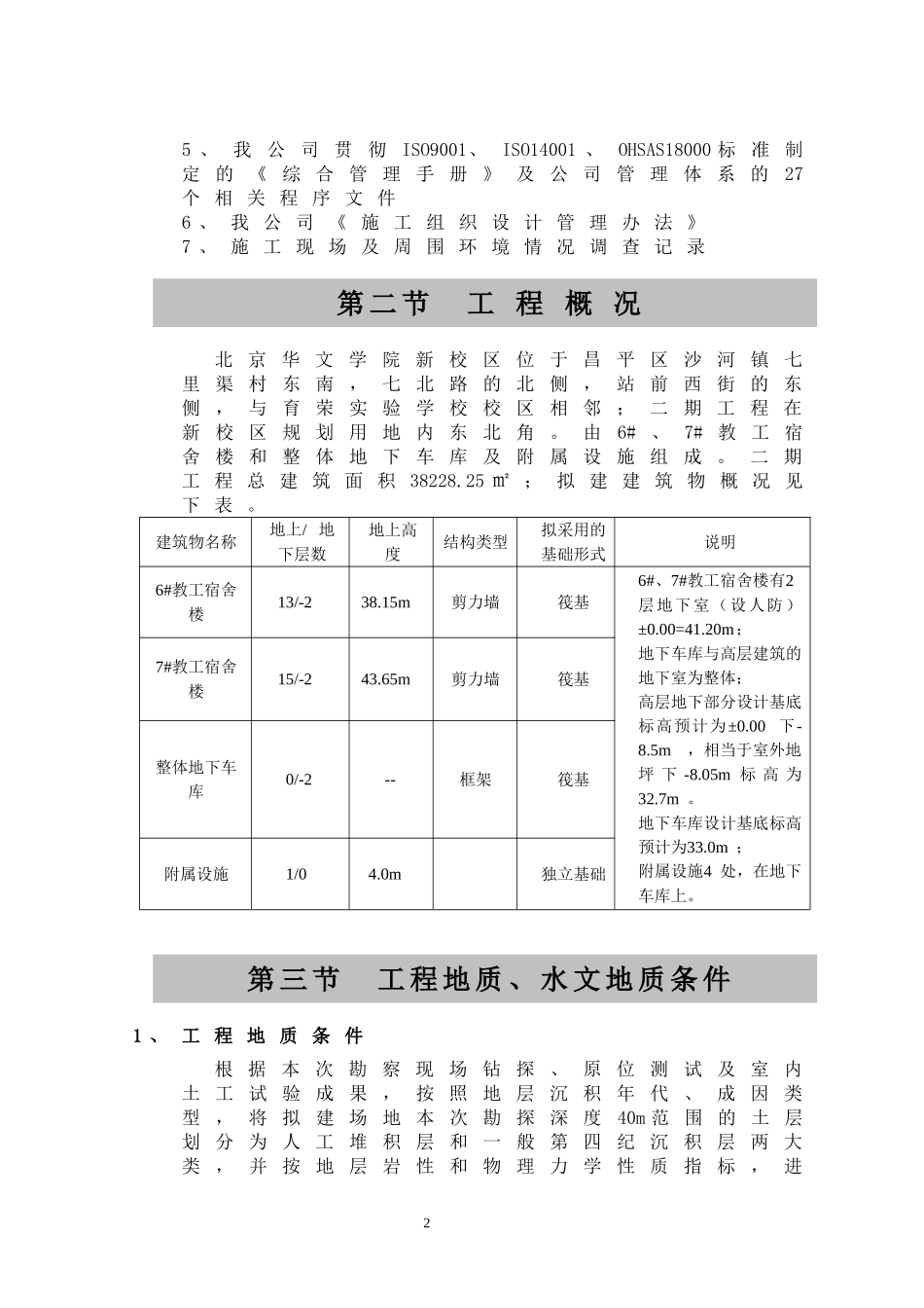 土方护坡施工方案_第2页
