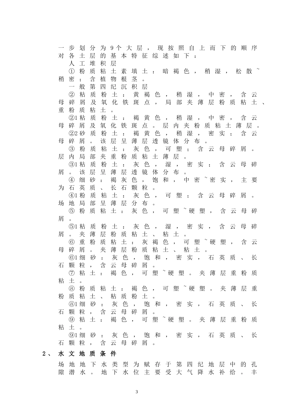 土方护坡施工方案_第3页