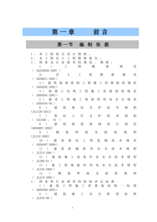 土方护坡施工方案