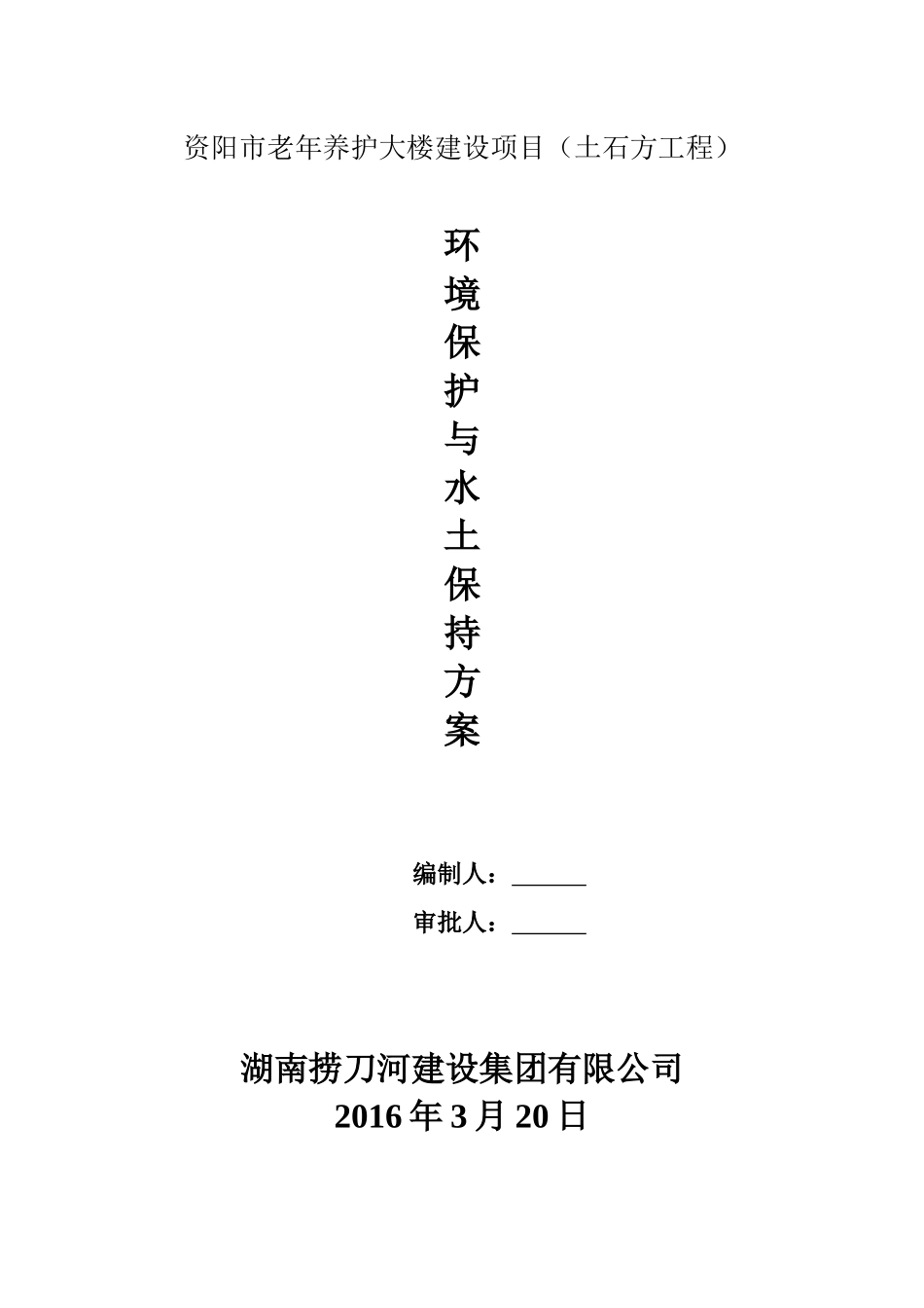 土方环保方案_第1页