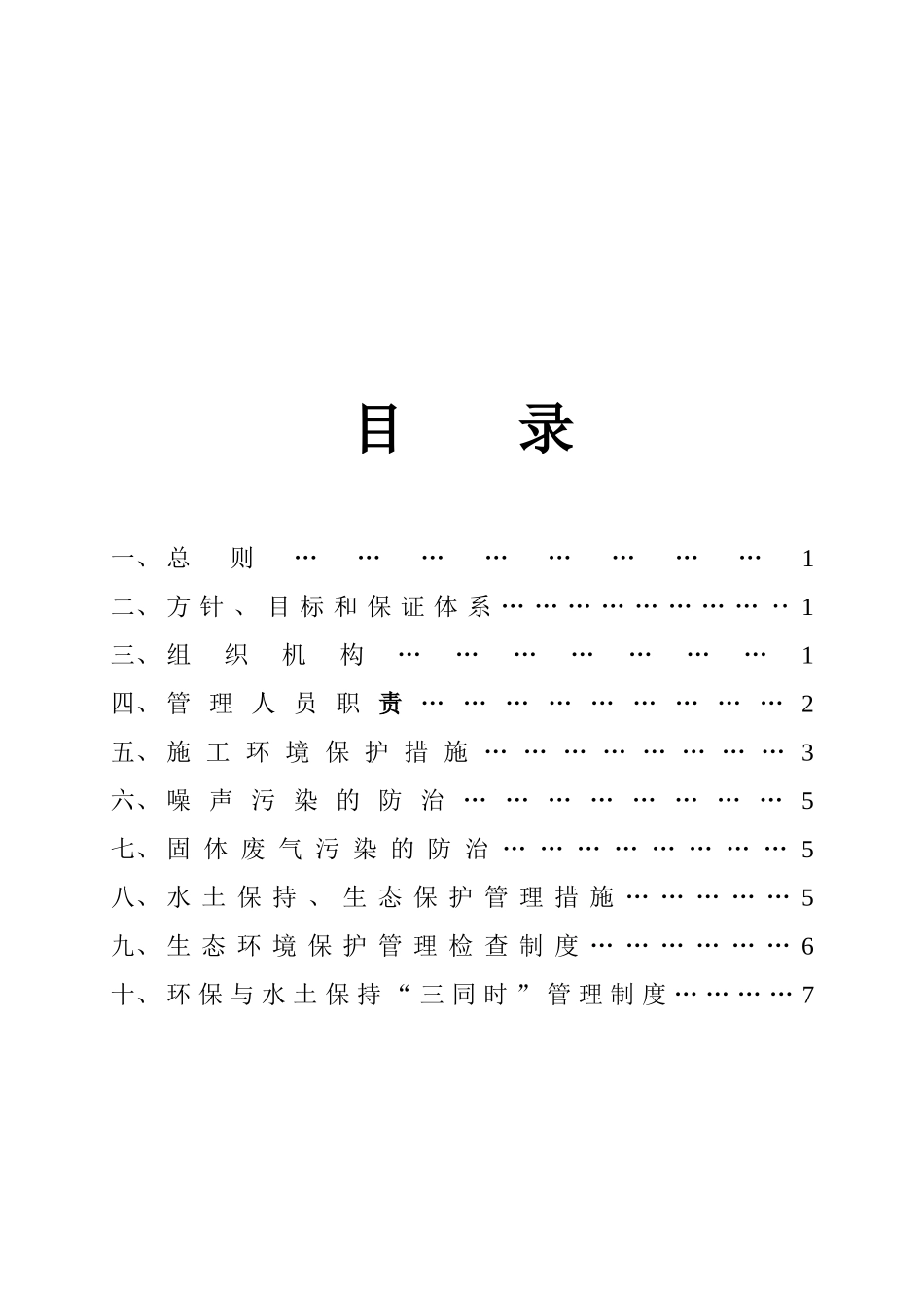 土方环保方案_第2页