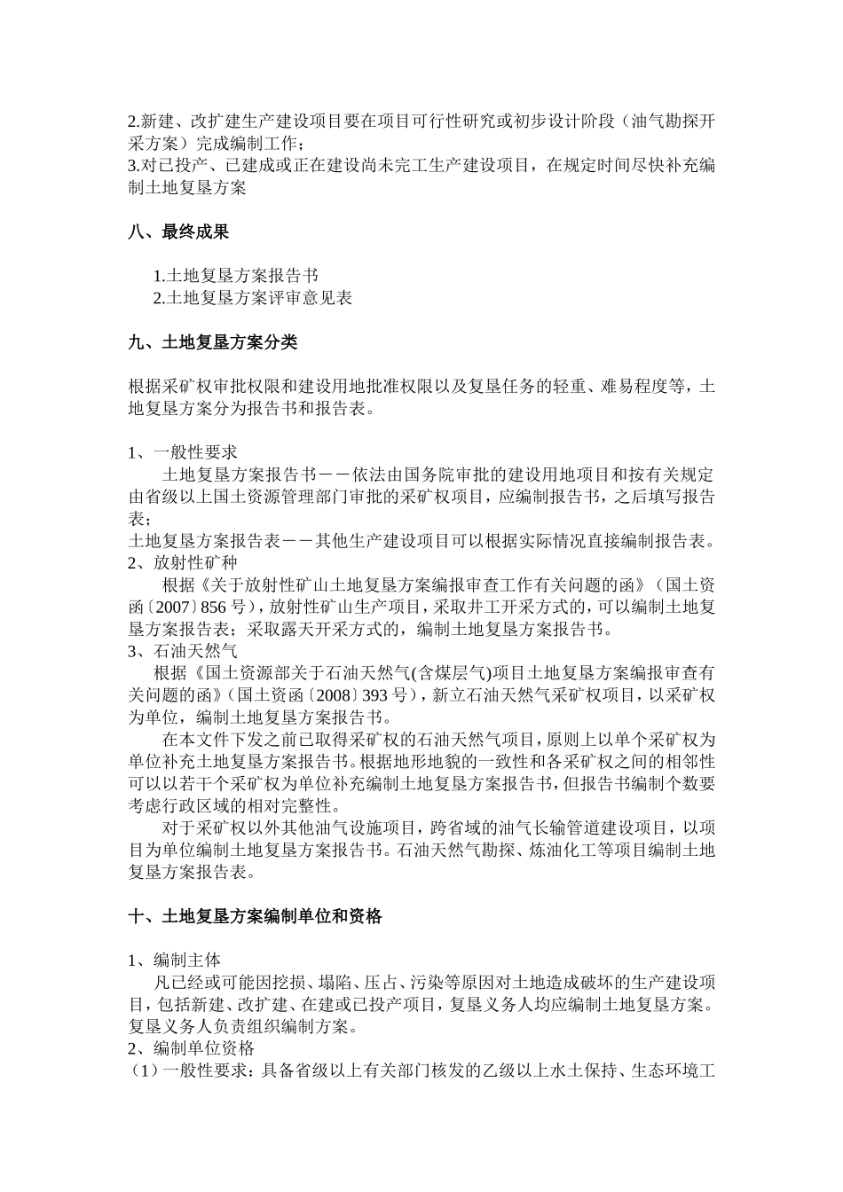 土地复垦相关知识_第3页