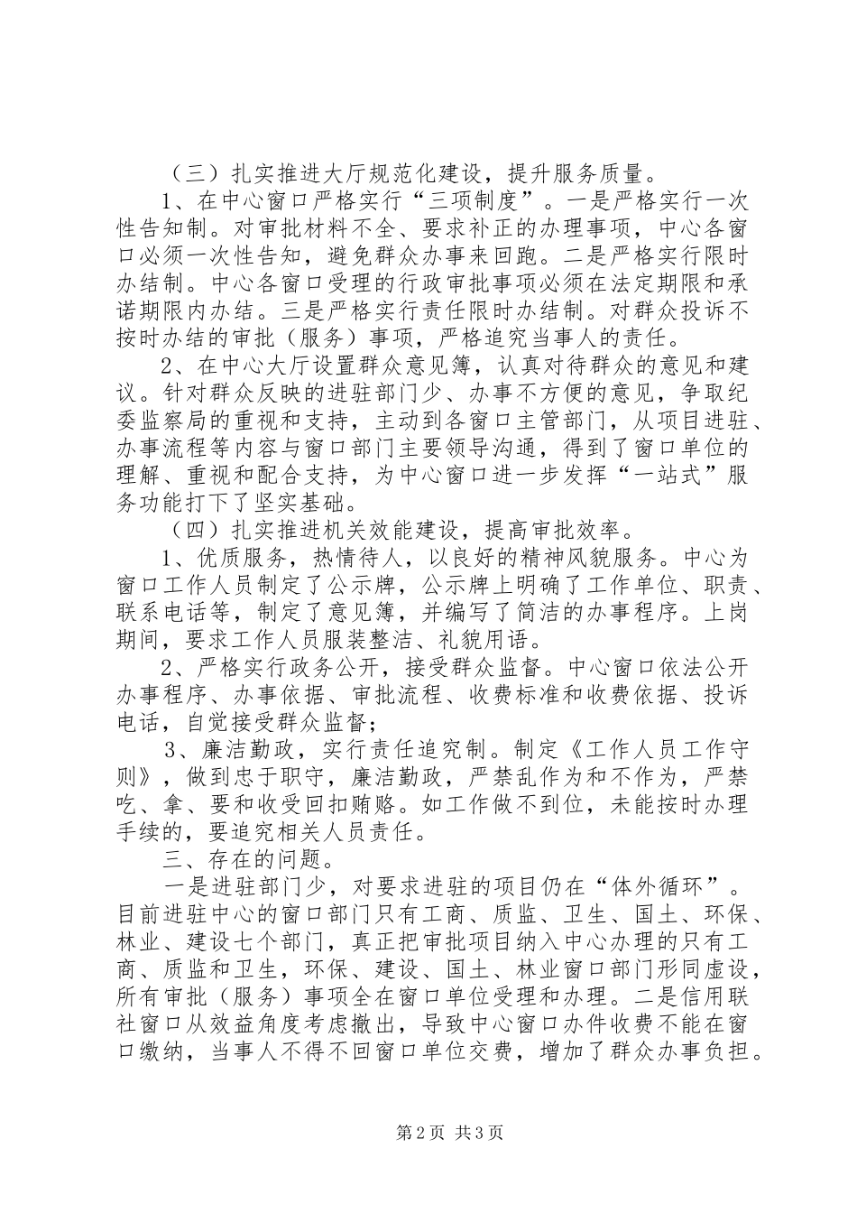 2024年区委行政服务中心年底工作汇报_第2页