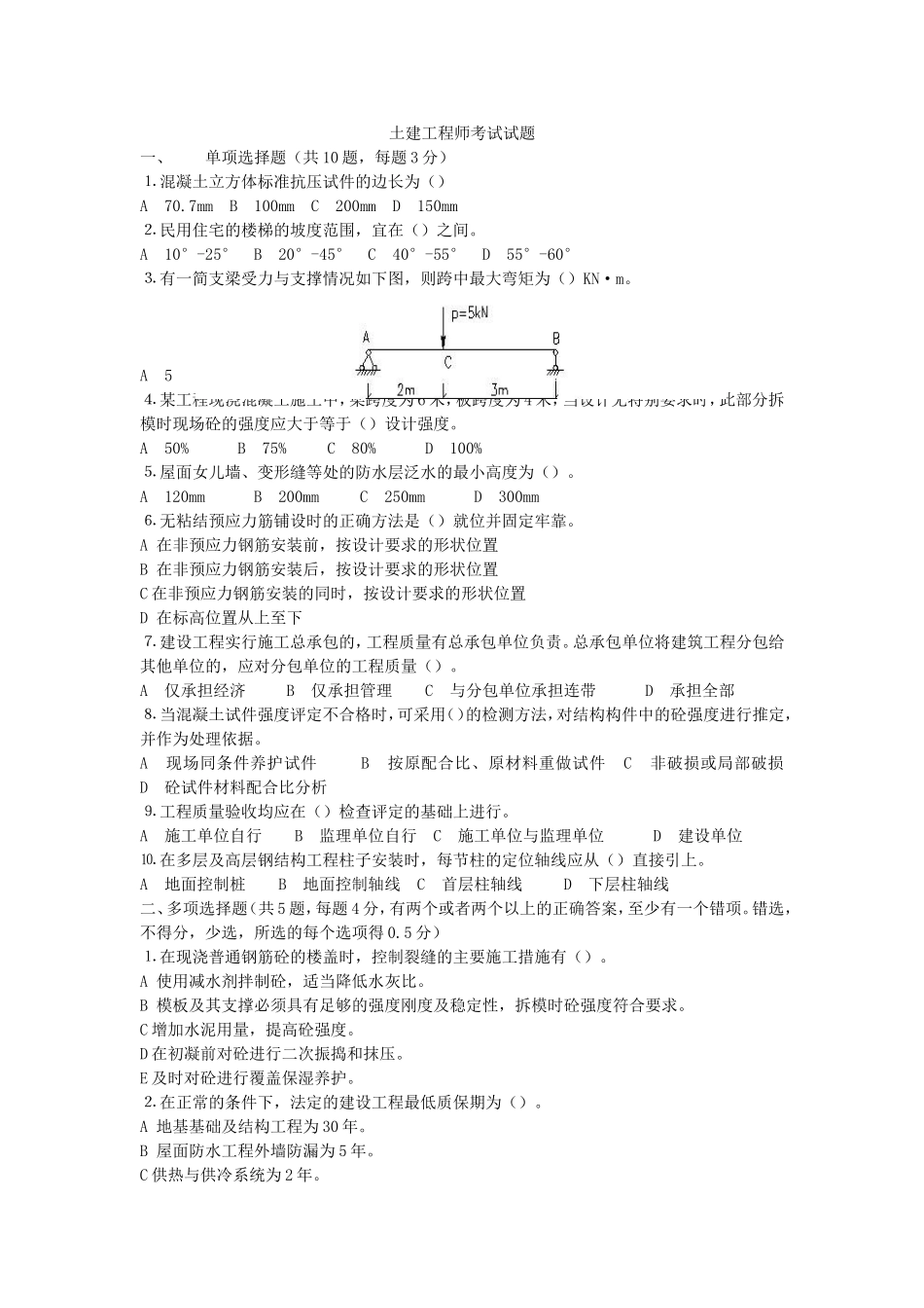 土建工程师考试试题_第1页