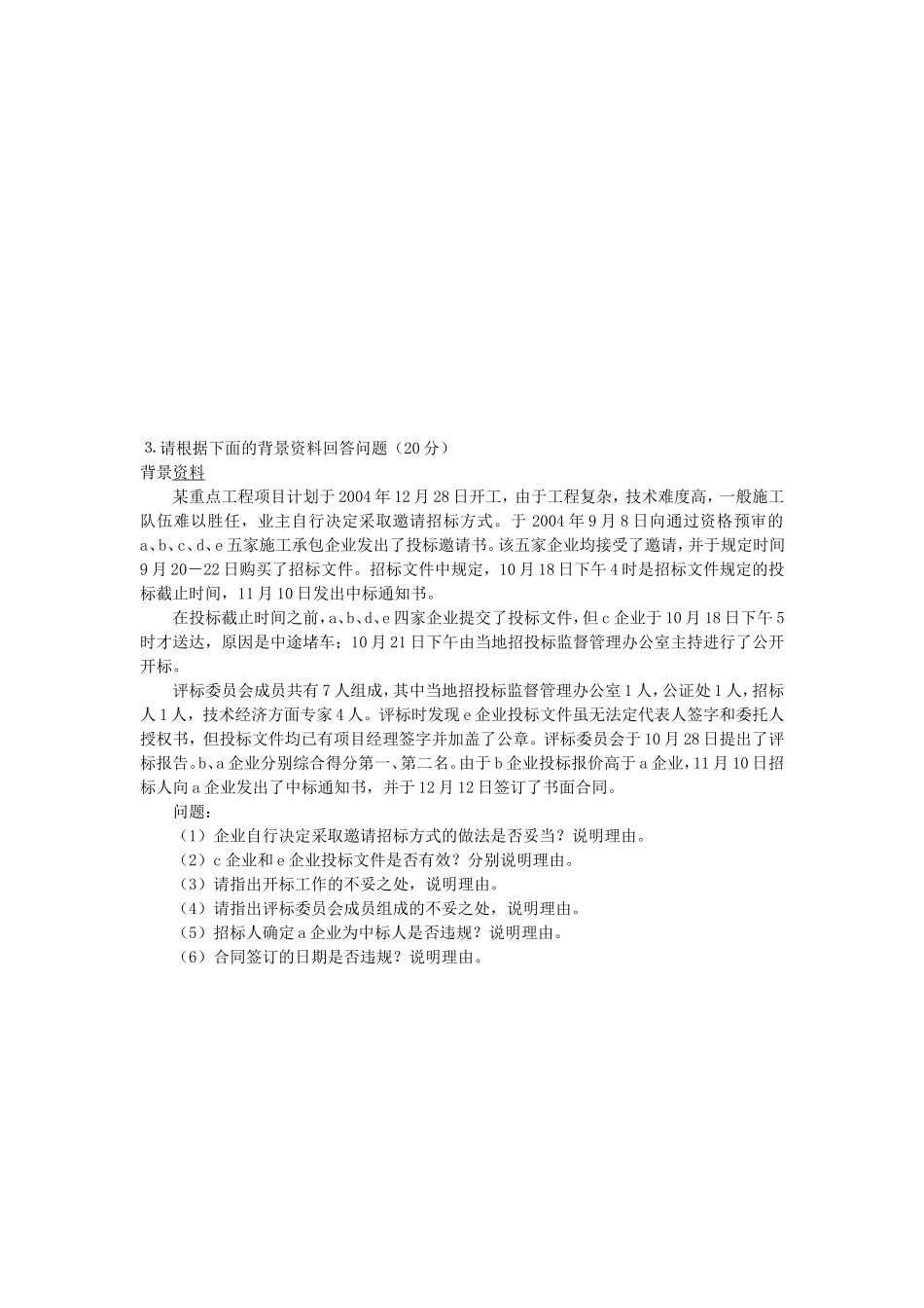 土建工程师考试试题_第3页