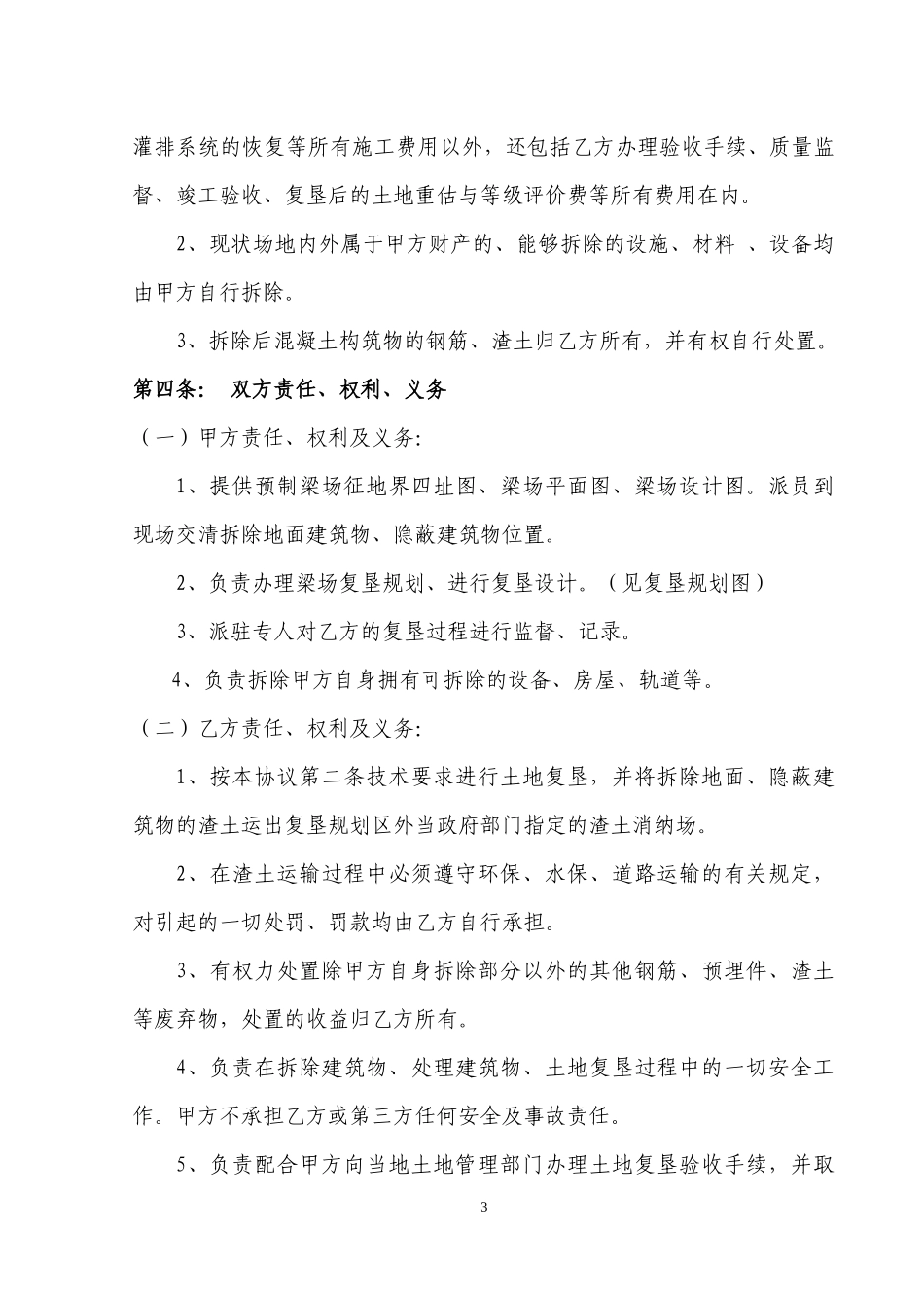土地复垦协议书_第3页