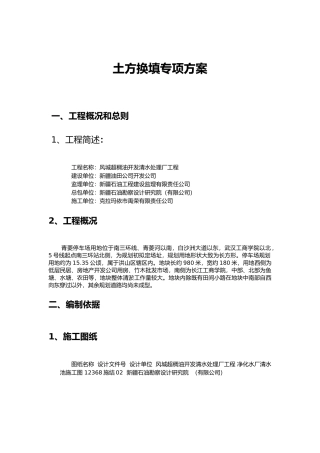 土方换填专项方案