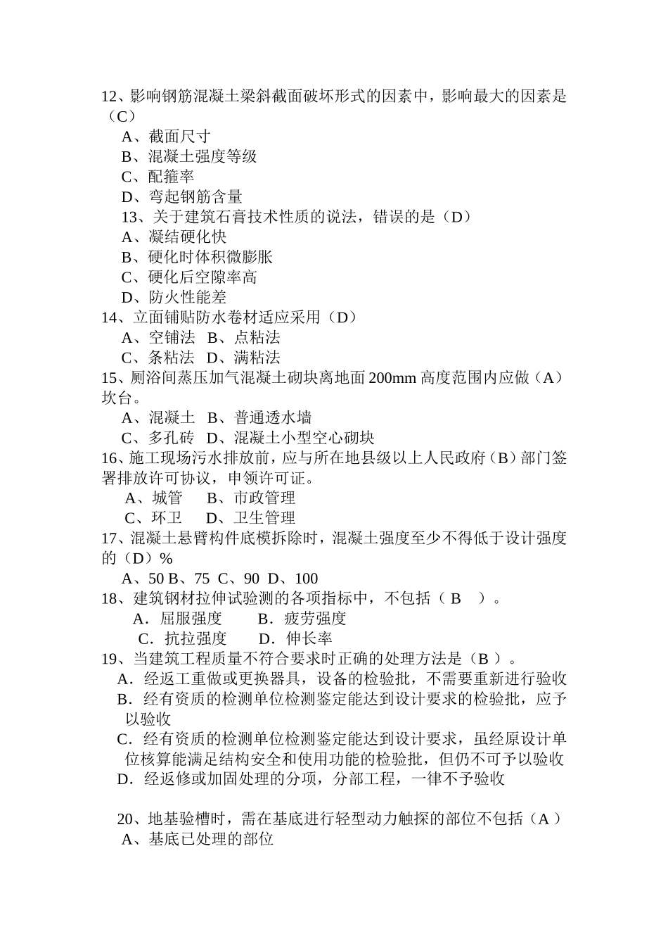 土建工程师考题_第2页