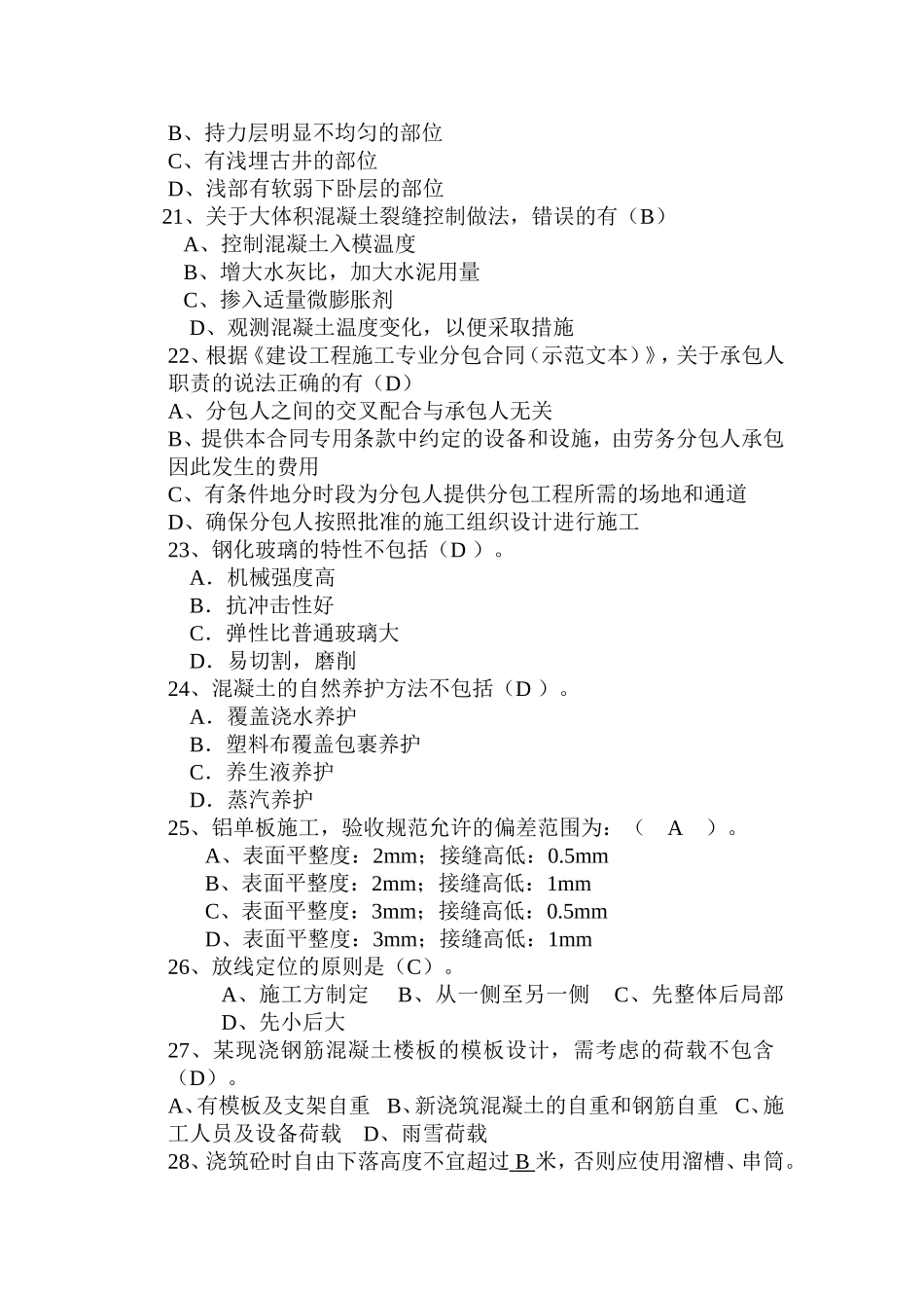 土建工程师考题_第3页