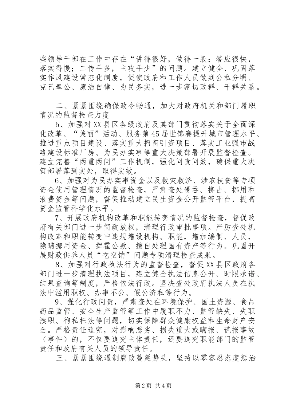 2024年区委行政监察工作要点_第2页