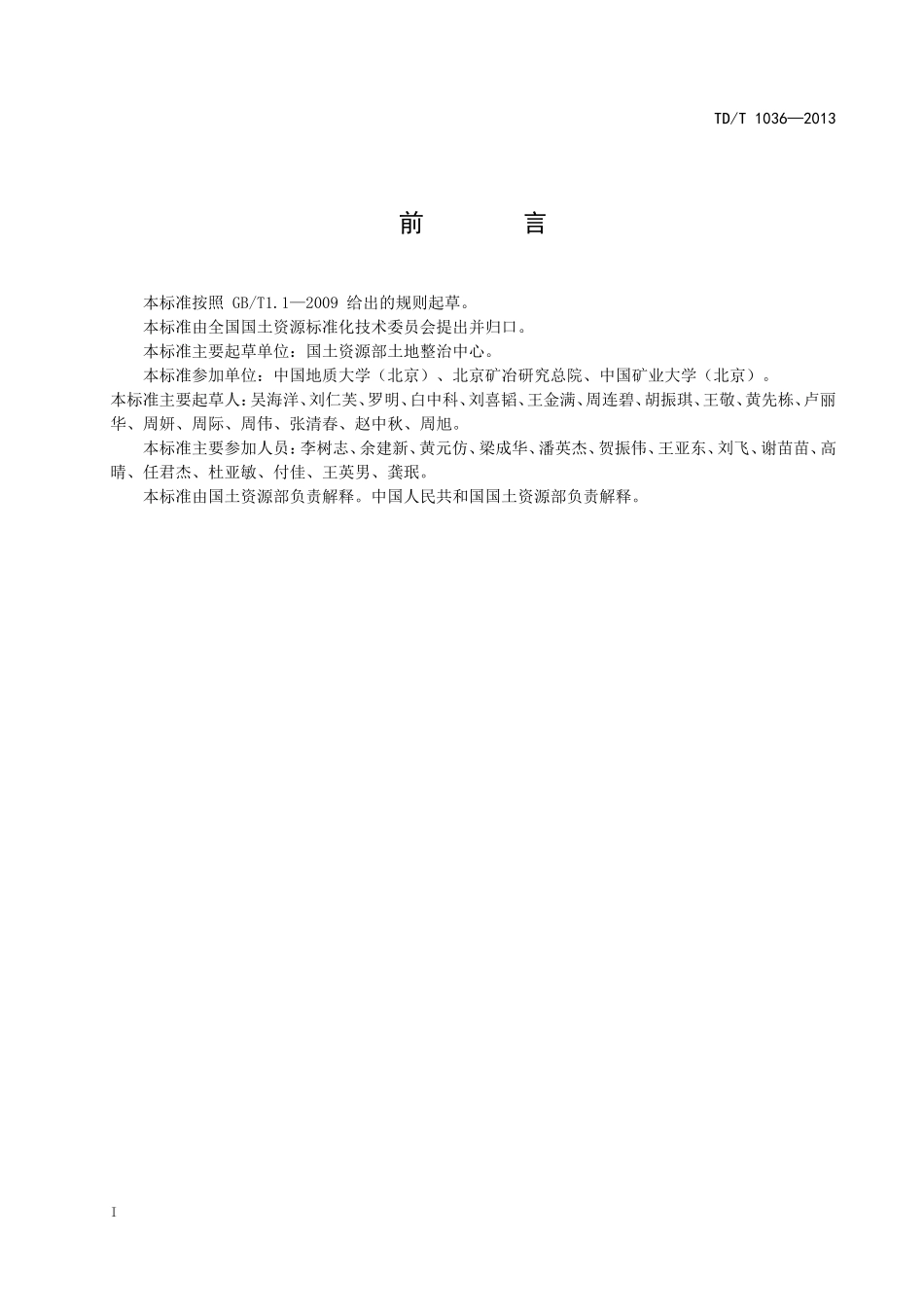 土地复垦质量控制标准_第3页