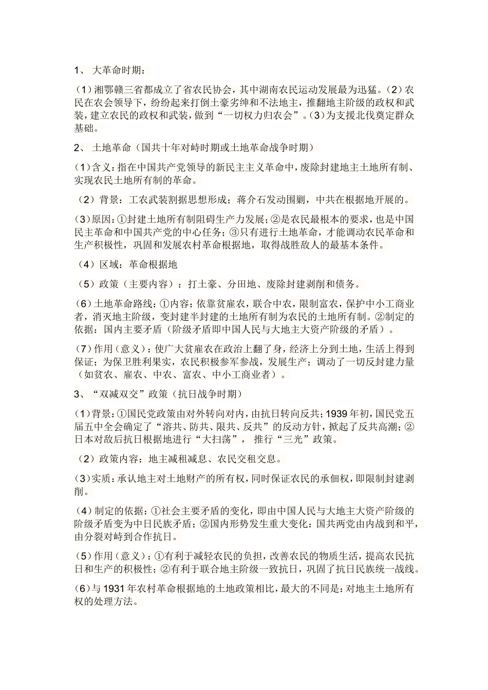 土地革命的演变_第1页