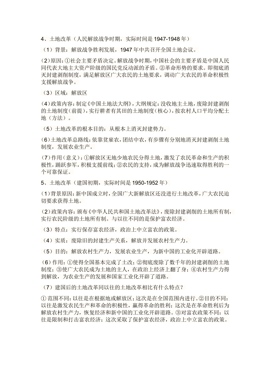 土地革命的演变_第2页