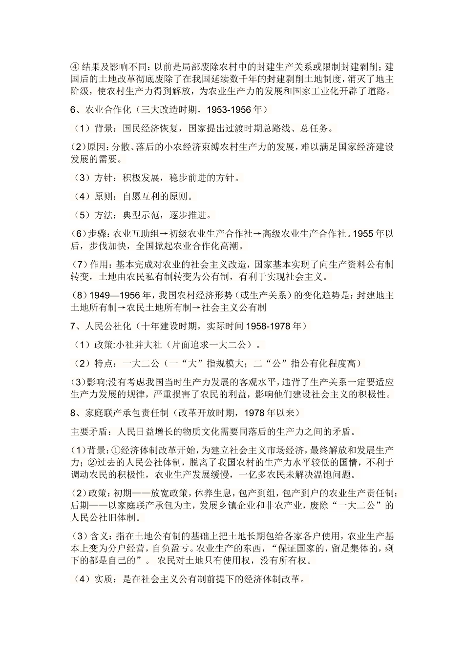 土地革命的演变_第3页